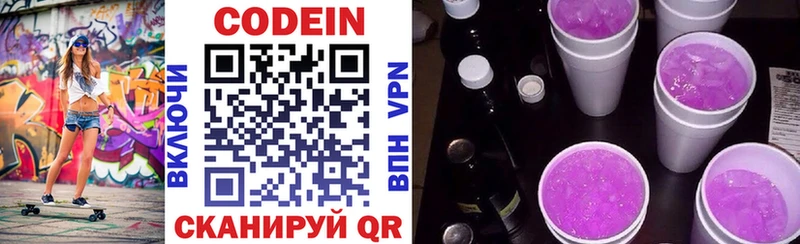 Кодеиновый сироп Lean Purple Drank  Купить где  Лесной 